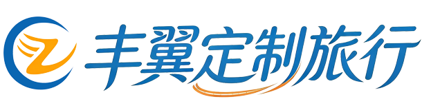 丰翼定制旅行